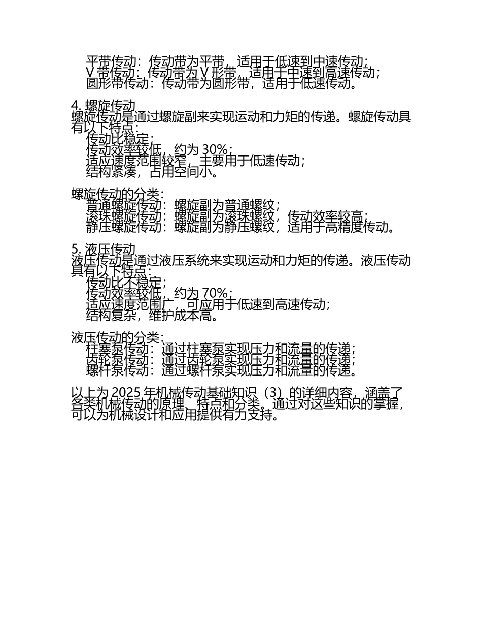 2025年机械传动基础知识(3).docx_第2页