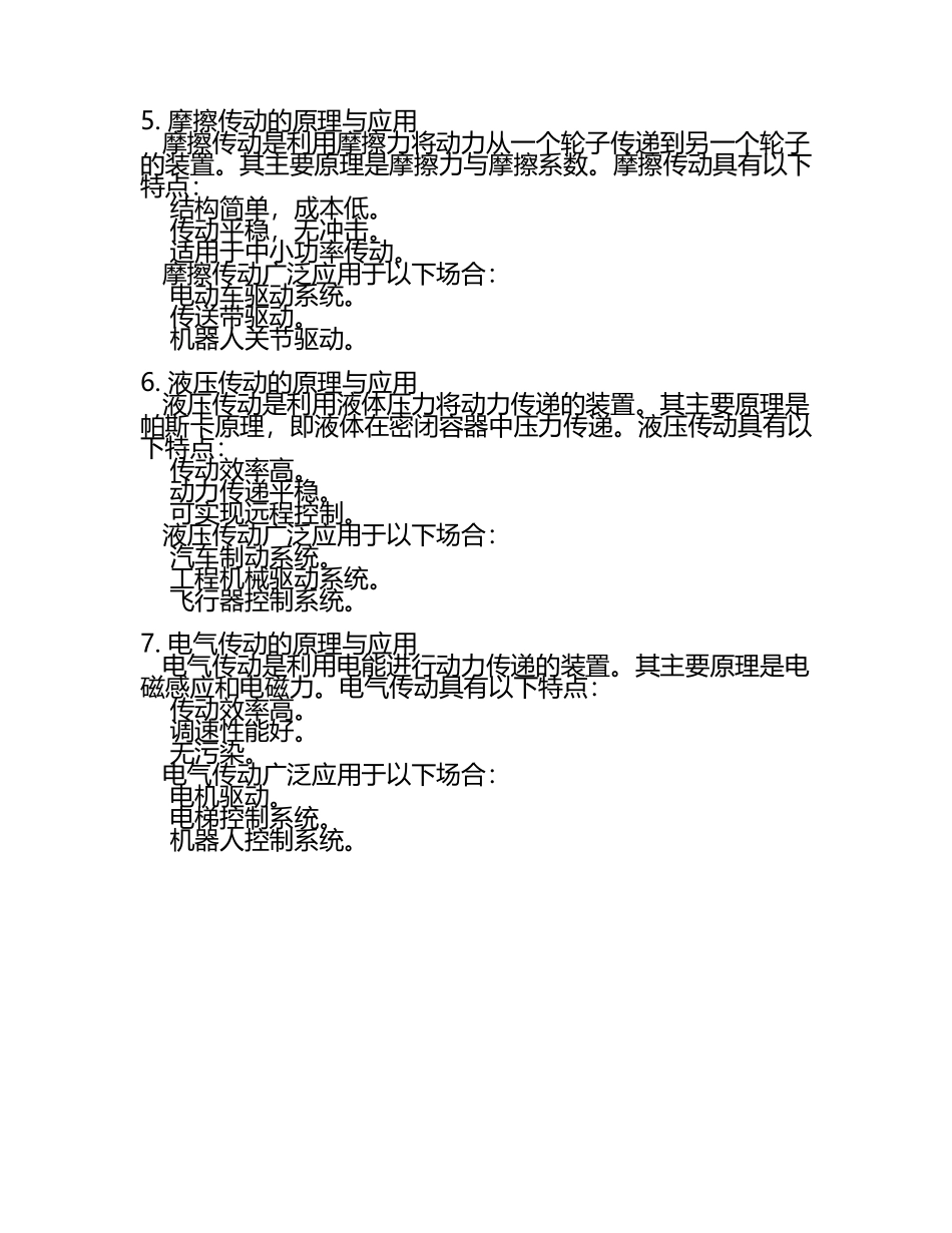 2025年机械传动基础知识(5).docx_第2页