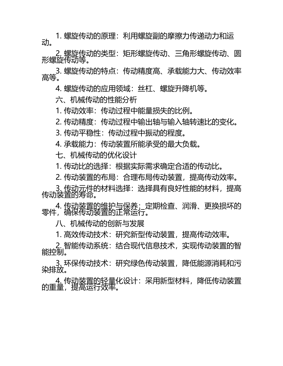 2025年机械传动基础知识.docx_第2页