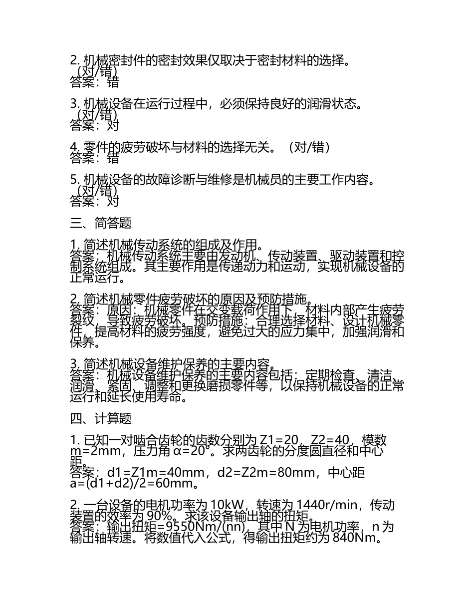 2025年机械员考试题库附完整答案【考点梳理】.docx_第2页
