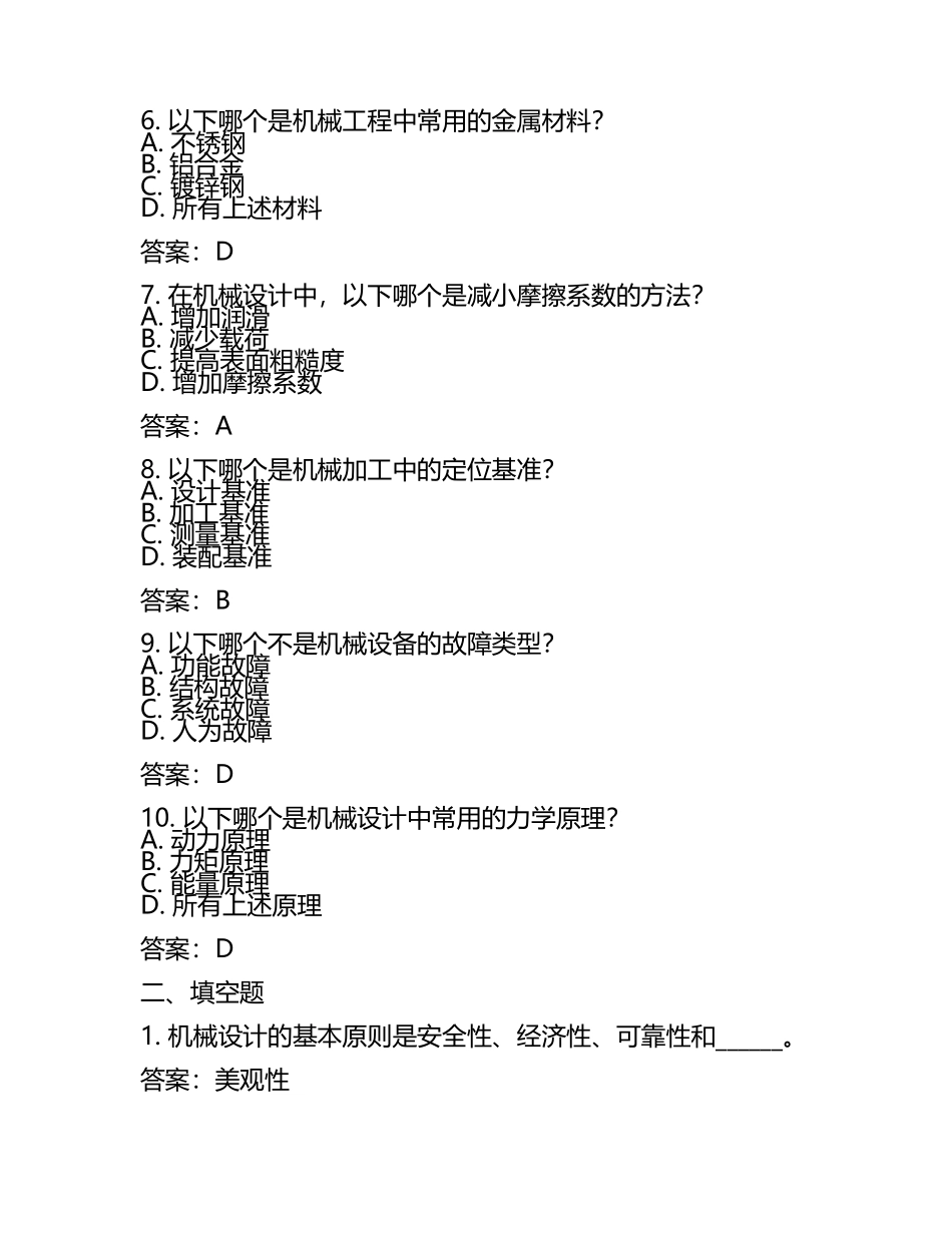 2025年机械员考试题库附完整答案【全国通用】.docx_第2页
