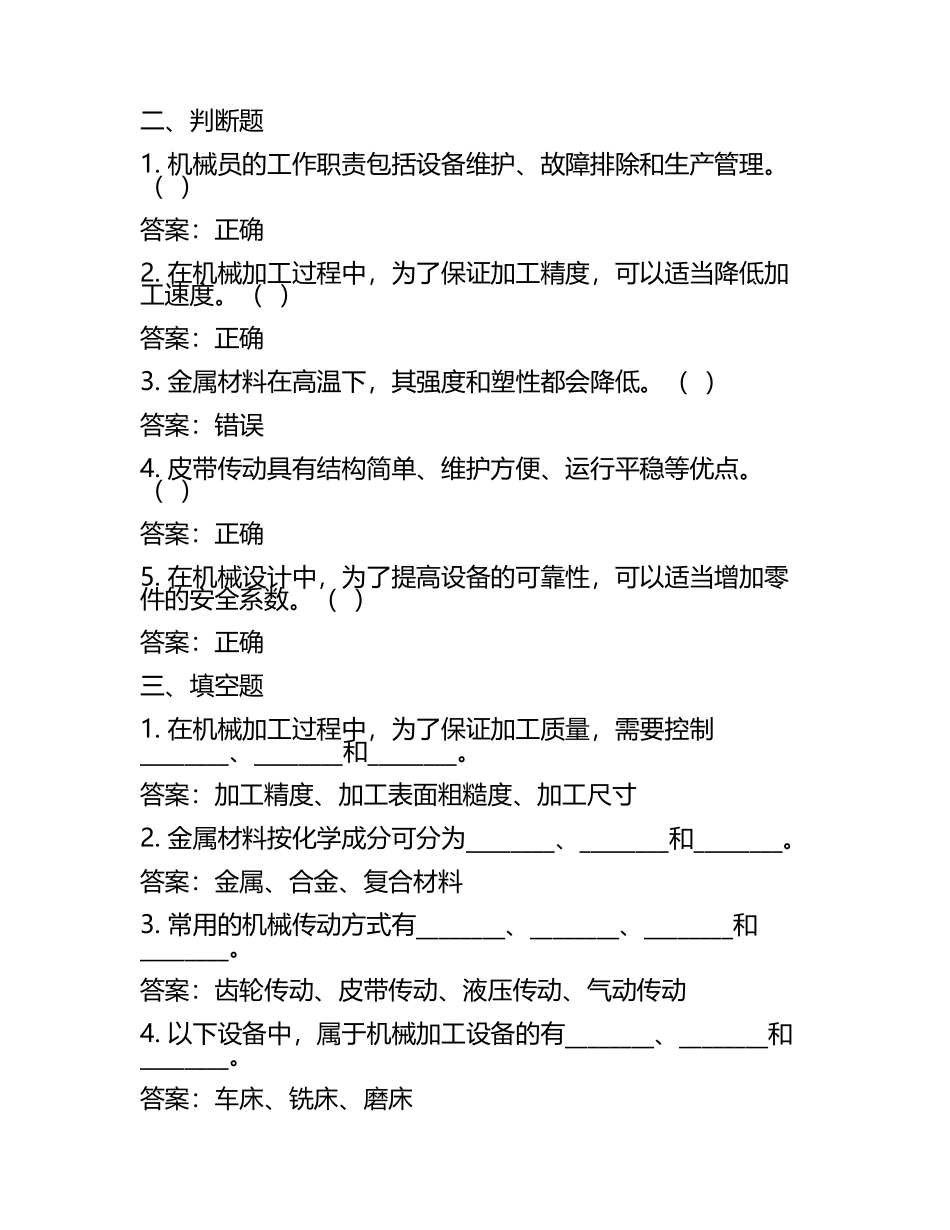 2025年机械员考试题库含答案（研优卷）.docx_第2页