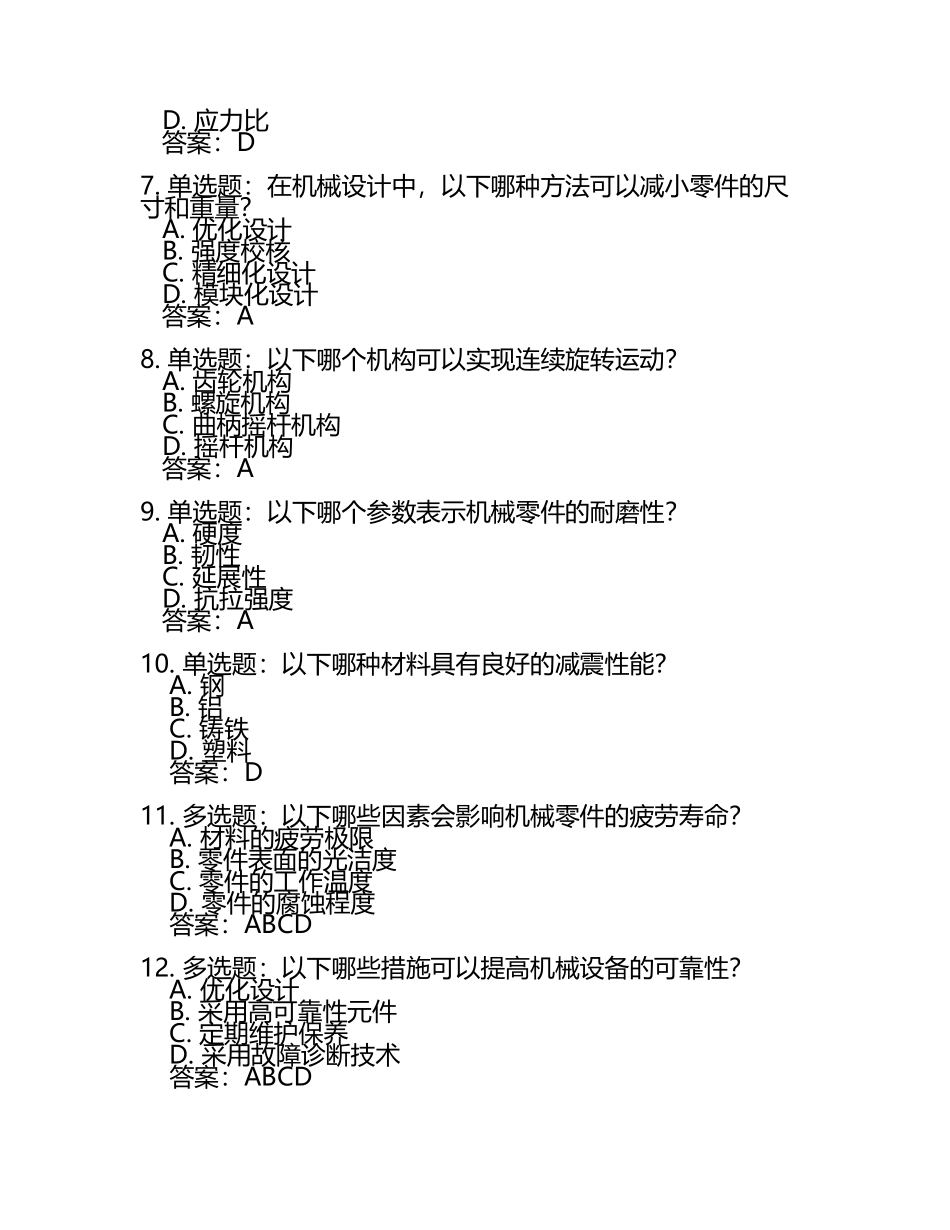 2025年机械员考试题库及完整答案【必刷】.docx_第2页