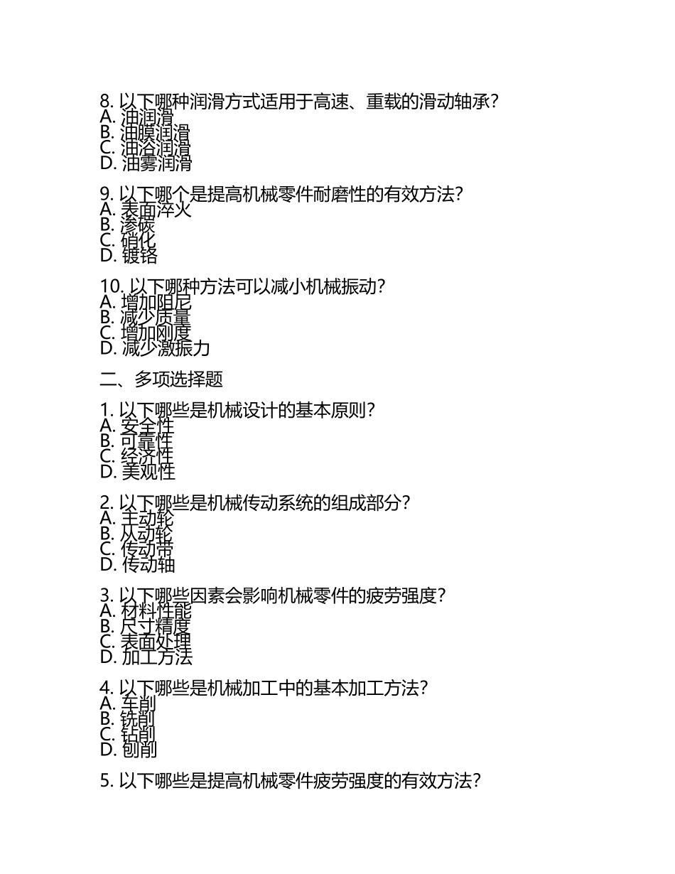 2025年机械员题库【真题汇编】.docx_第2页