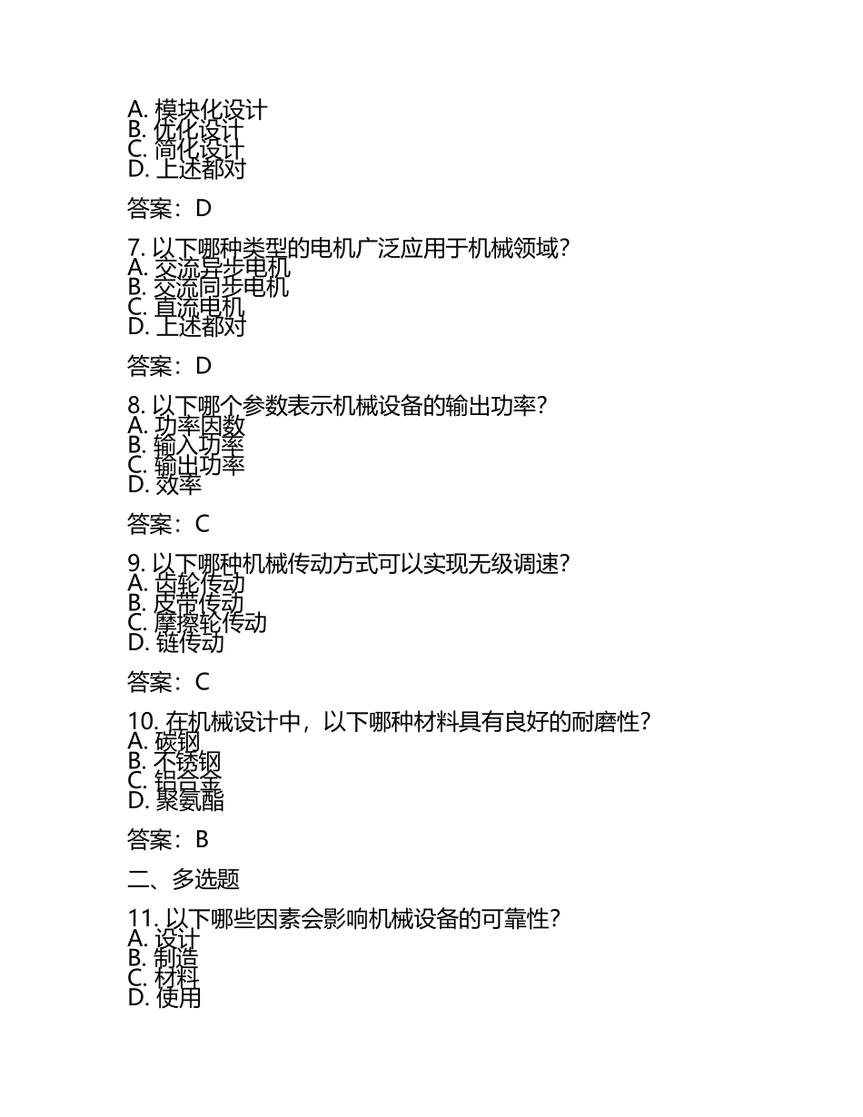 2025年机械员题库附答案【预热题】.docx_第2页