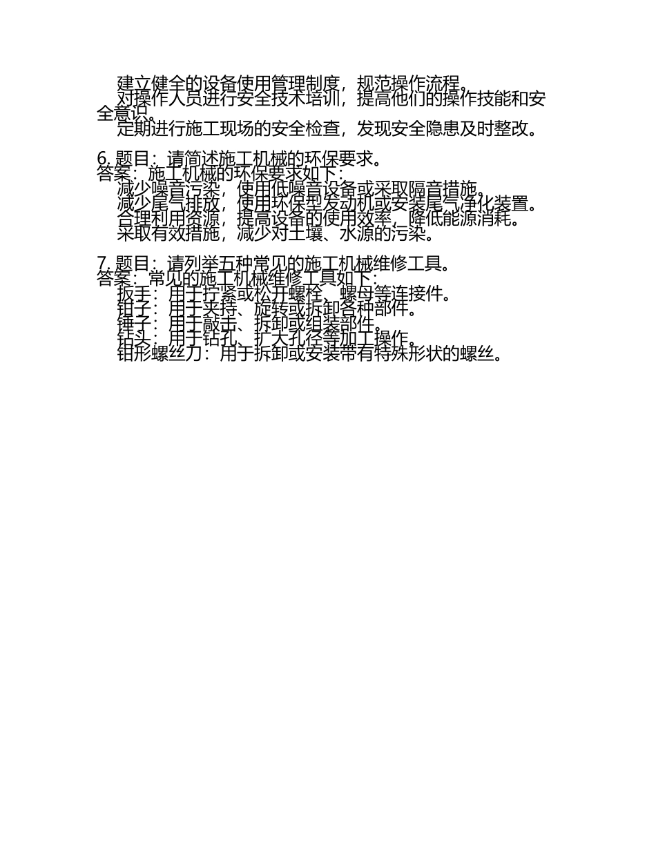 2025年机械员题库及答案（新）.docx_第2页