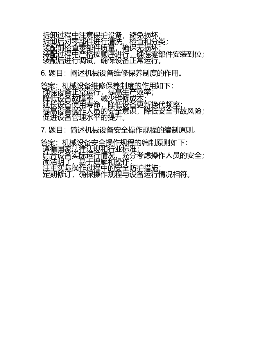 2025年机械员题库及答案【必刷】.docx_第2页