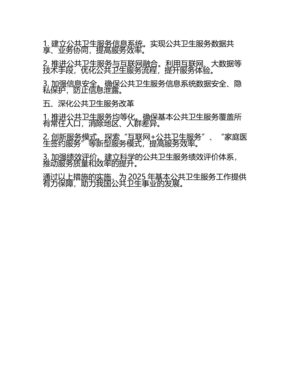 2025年基本公共卫生服务工作计划(2).docx_第2页