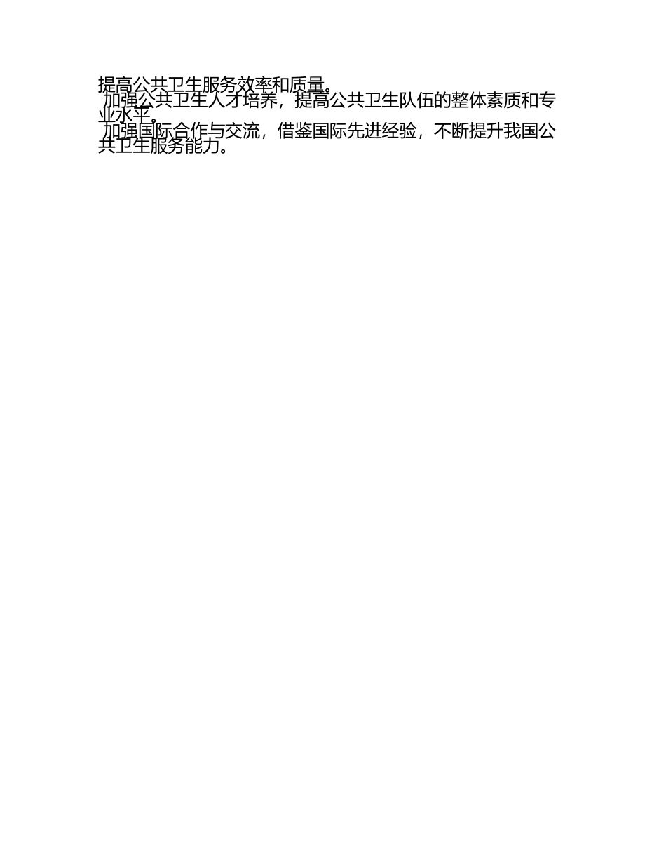 2025年基本公共卫生服务工作计划(4).docx_第2页