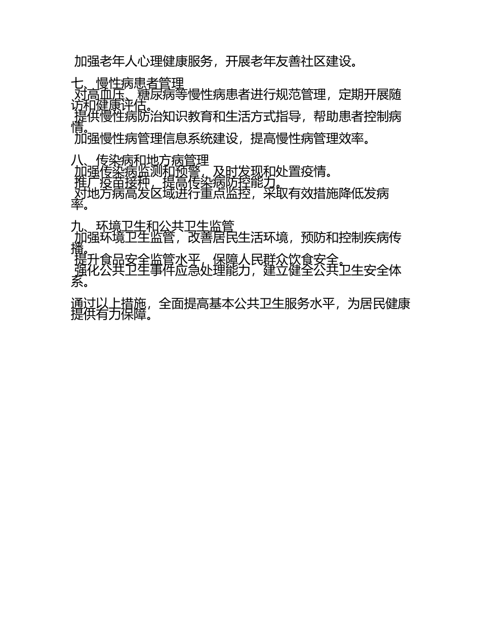 2025年基本公共卫生服务工作计划(5).docx_第2页
