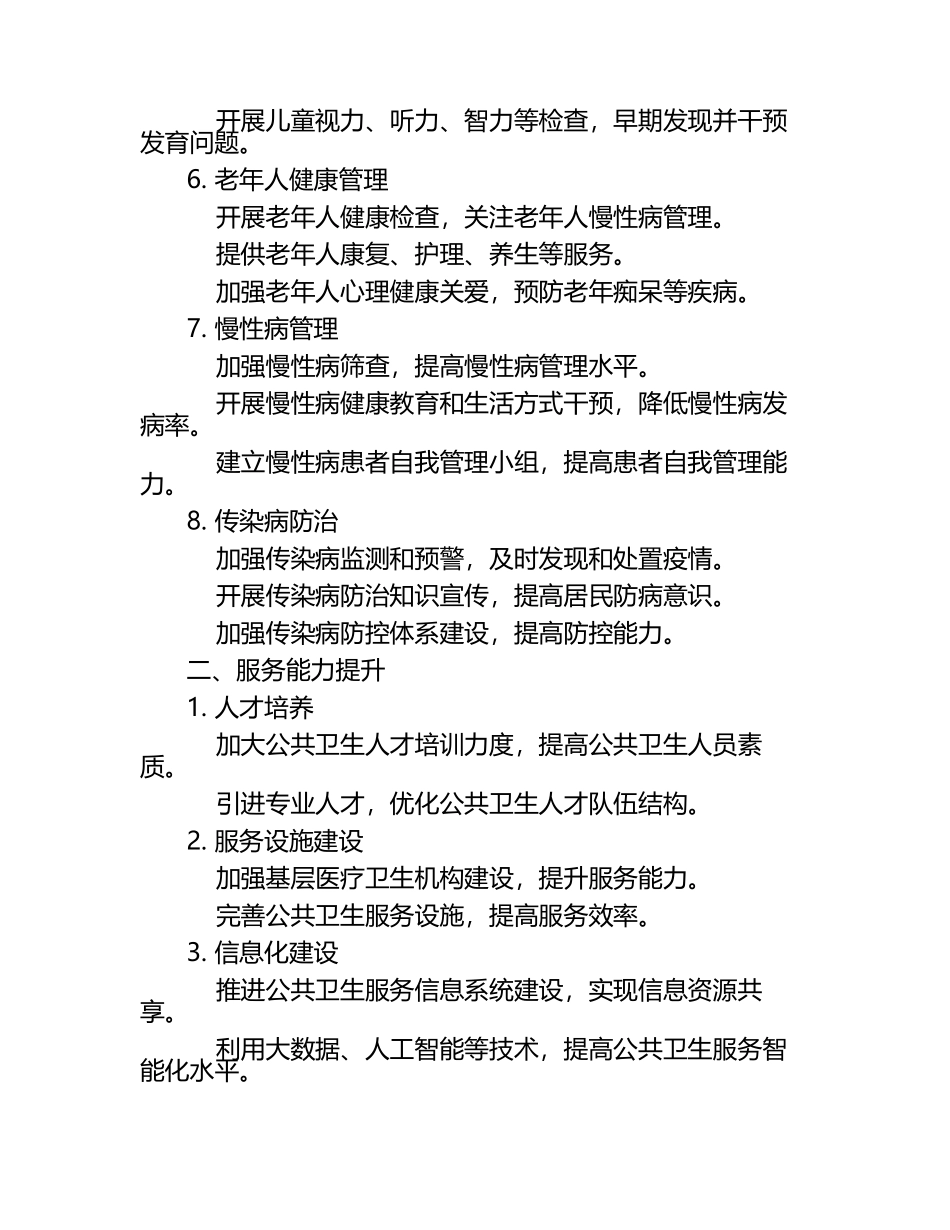 2025年基本公共卫生服务工作计划.docx_第2页