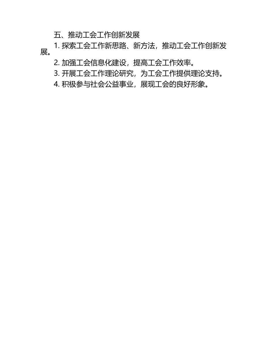 2025年基层工会个人工作计划（1）.docx_第2页