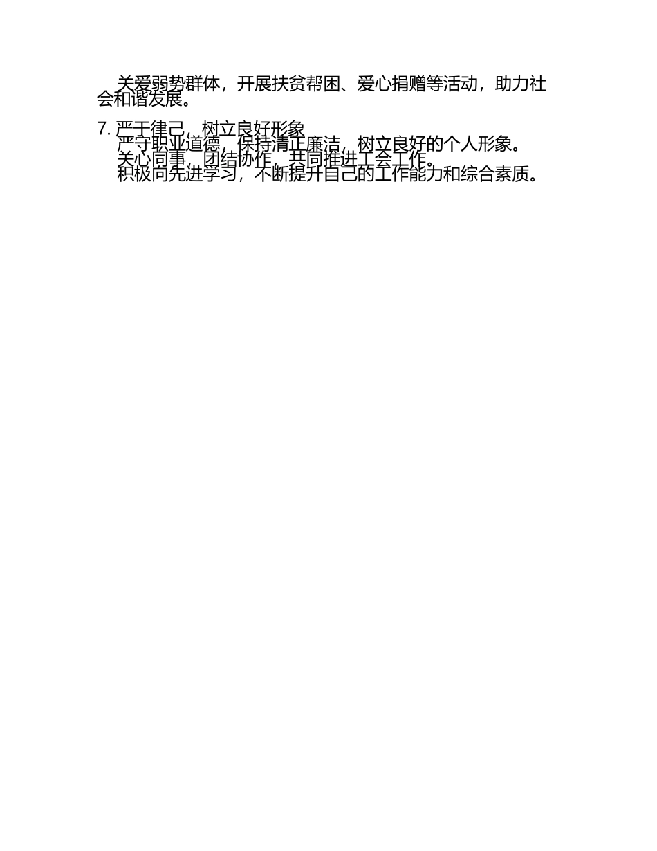 2025年基层工会个人工作计划(5).docx_第2页