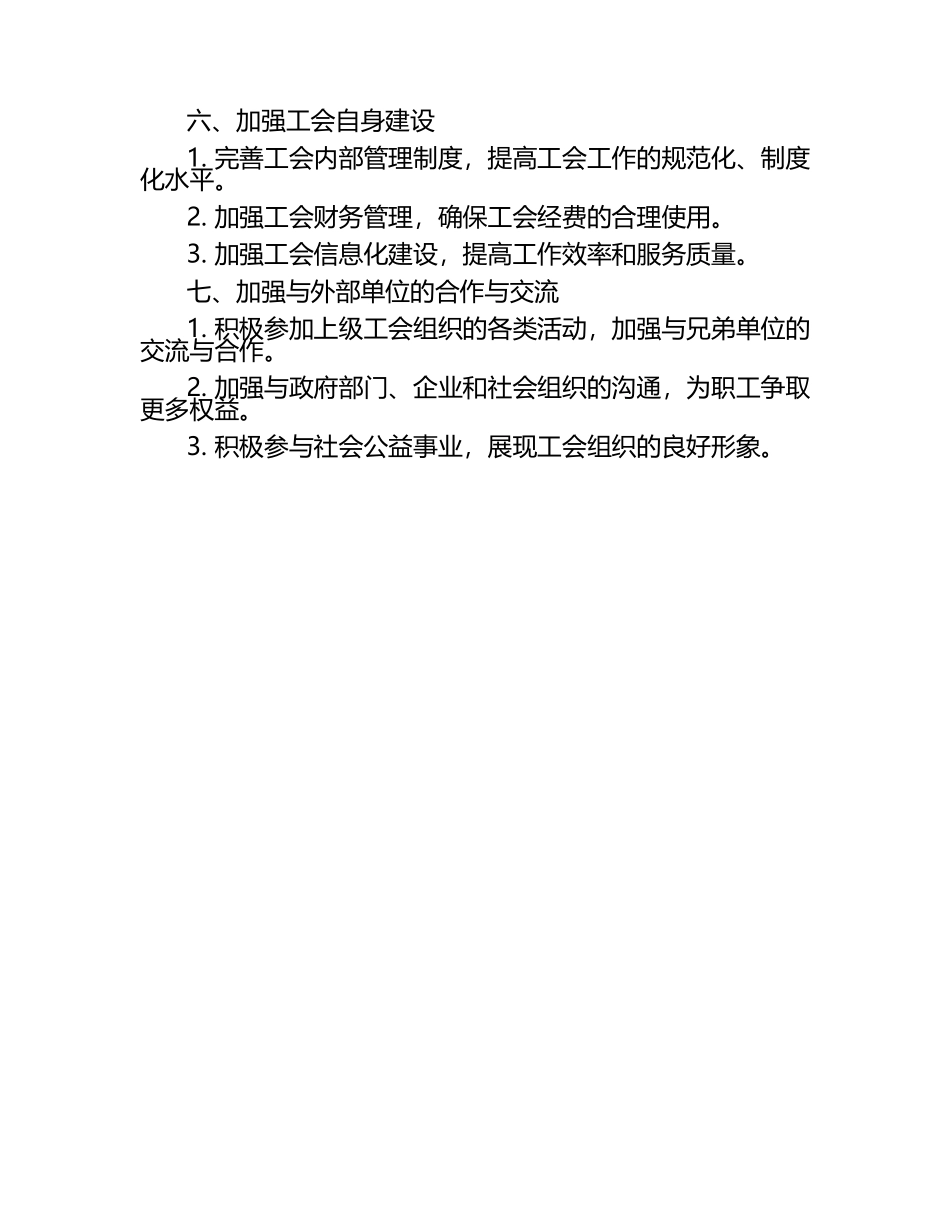 2025年基层工会个人工作计划.docx_第2页