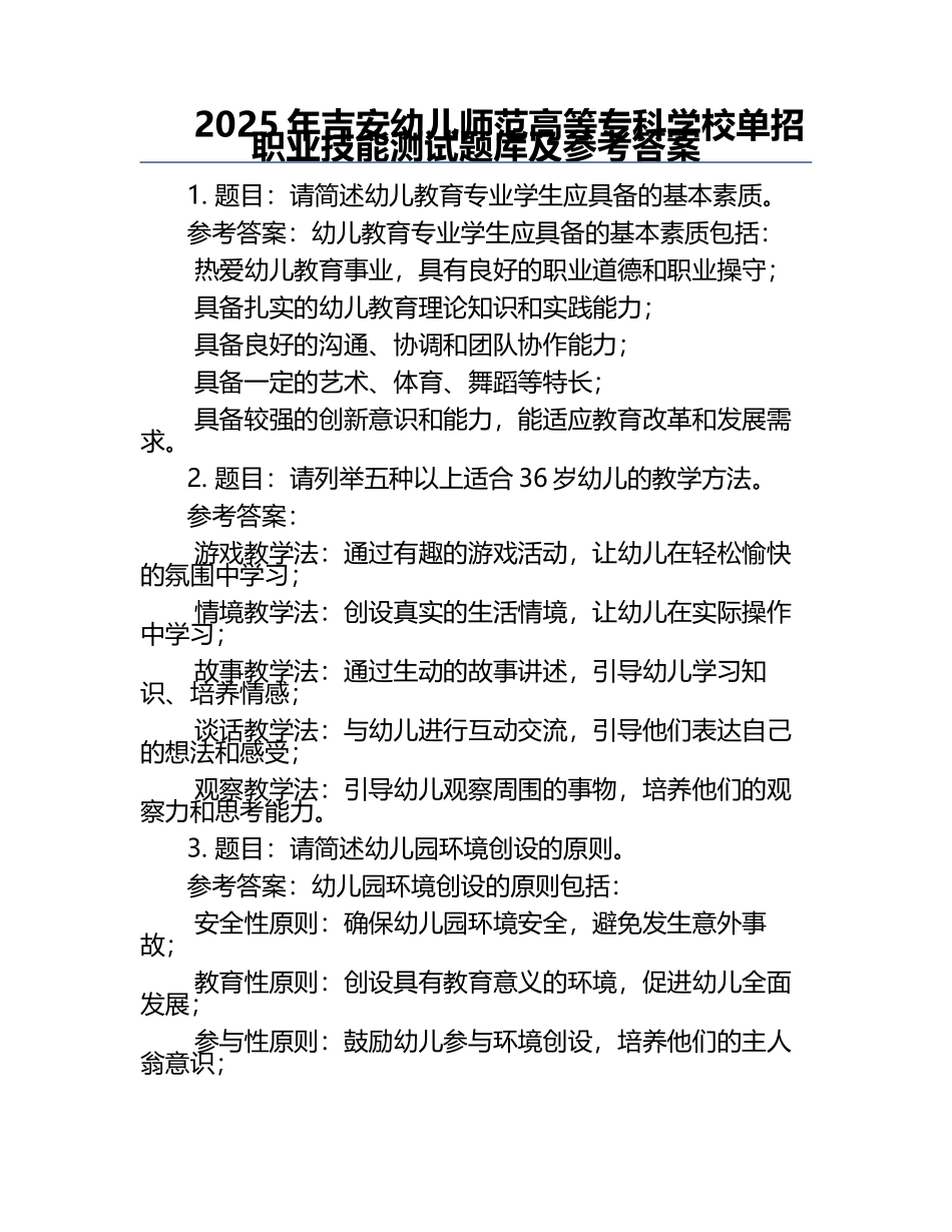 2025年吉安幼儿师范高等专科学校单招职业技能测试题库及参考答案.docx_第1页