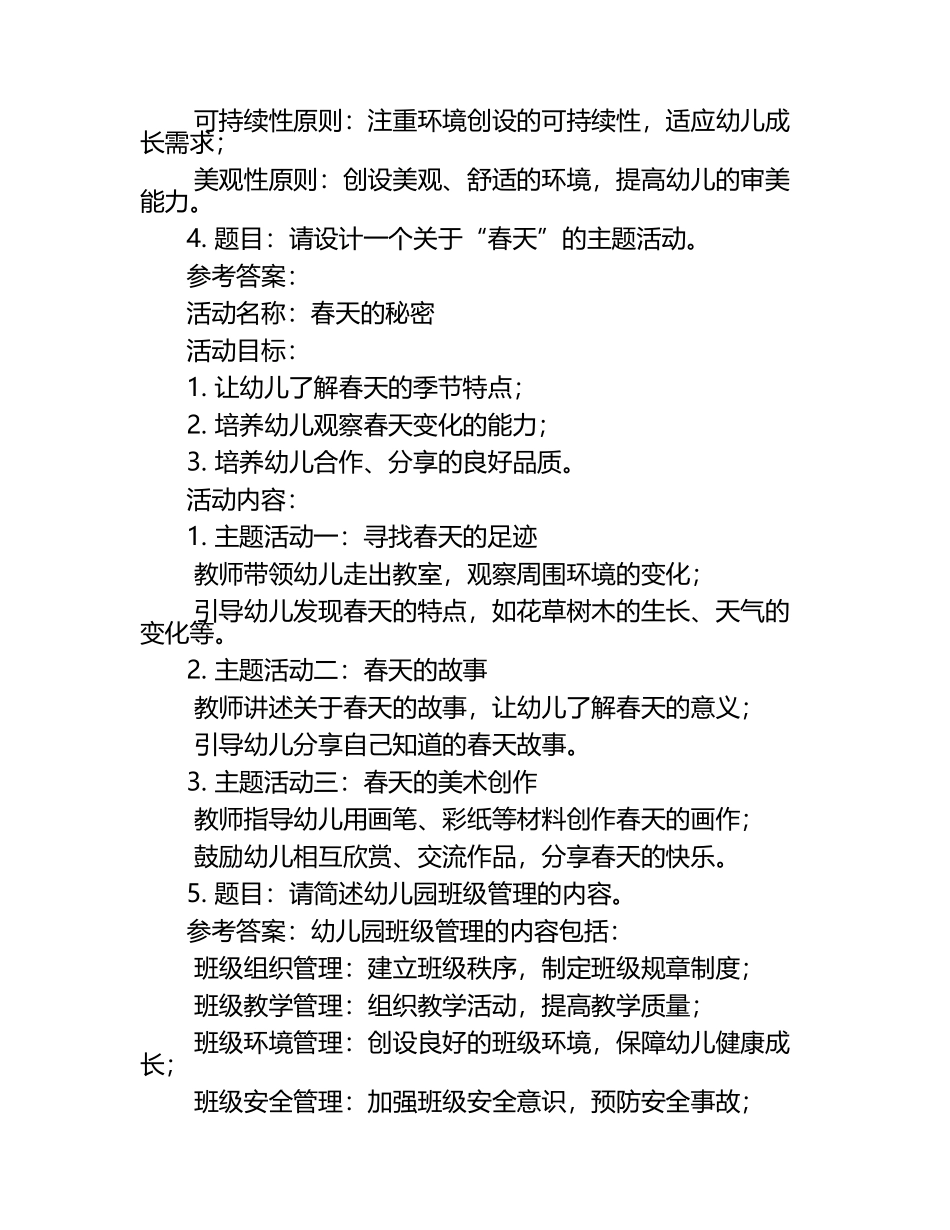2025年吉安幼儿师范高等专科学校单招职业技能测试题库及参考答案.docx_第2页
