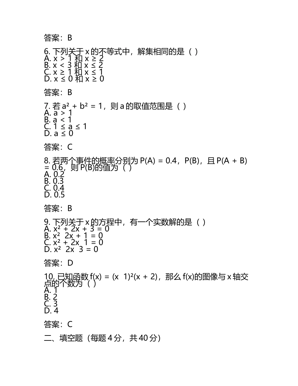 2025年吉林大学尚德学校中考数学一模试卷（含答案）(2).docx_第2页