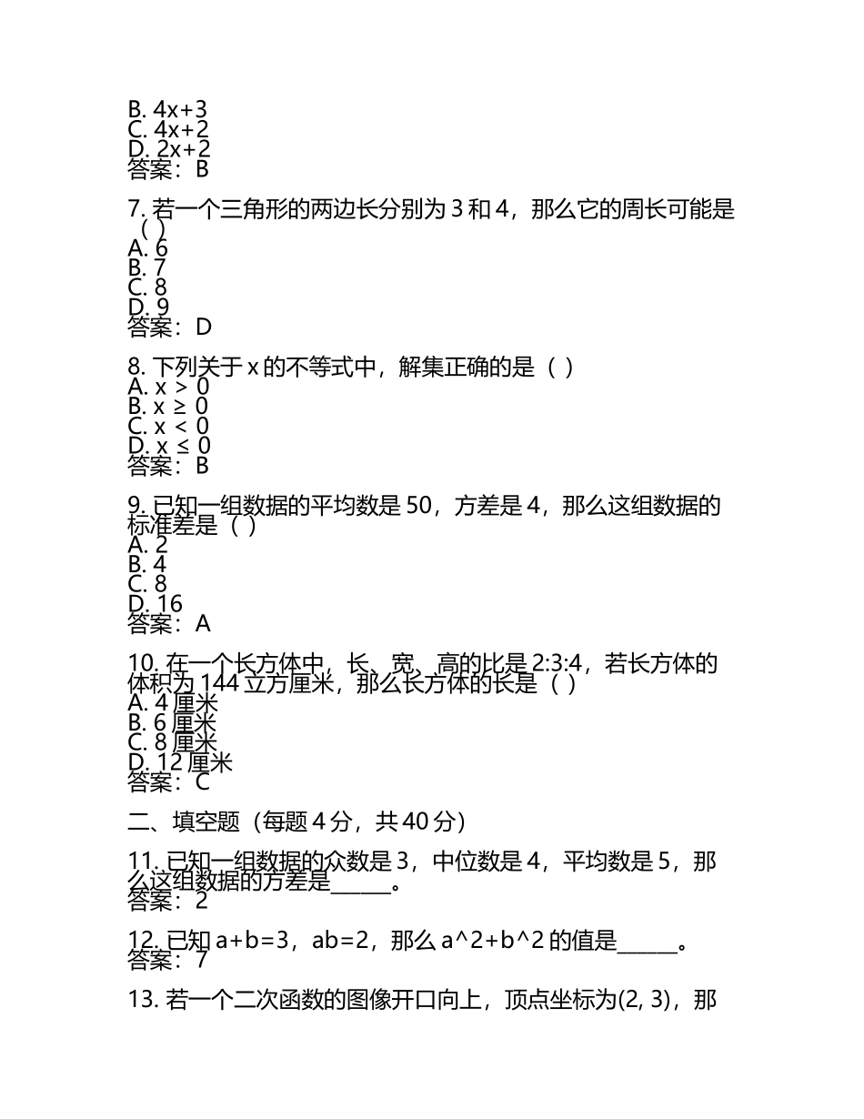 2025年吉林大学尚德学校中考数学一模试卷（含答案）(5).docx_第2页