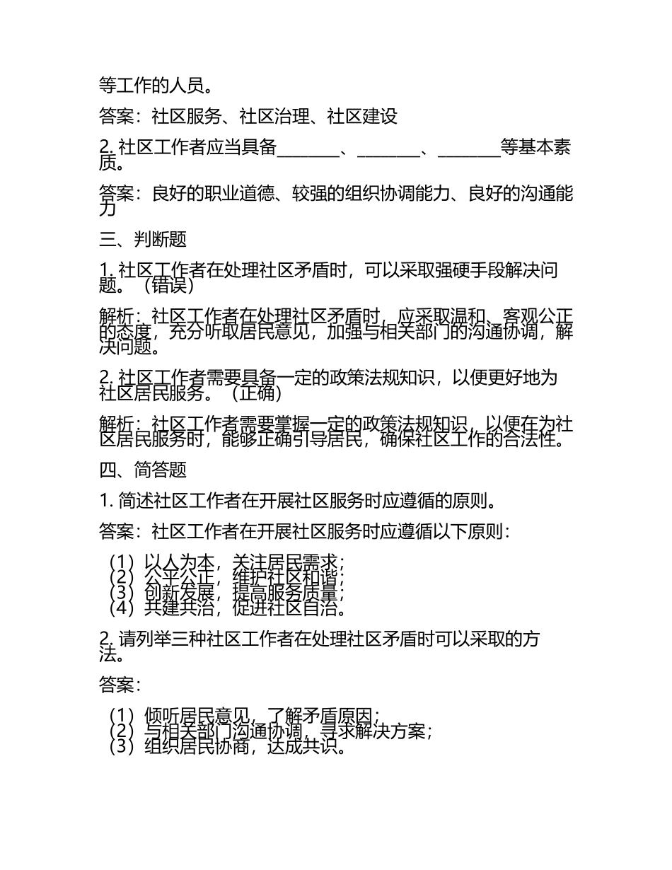 2025年吉林省长春市宽城区奋进乡招聘社区工作者考前自测高频考点模拟试题含答案解析.docx_第2页