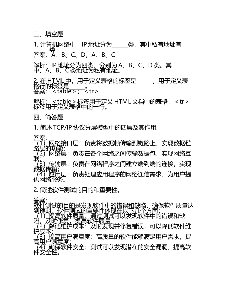 2025年济宁职业技术学院高职单招职业技能测试近5年常考版参考题库含答案解析(5).docx_第2页