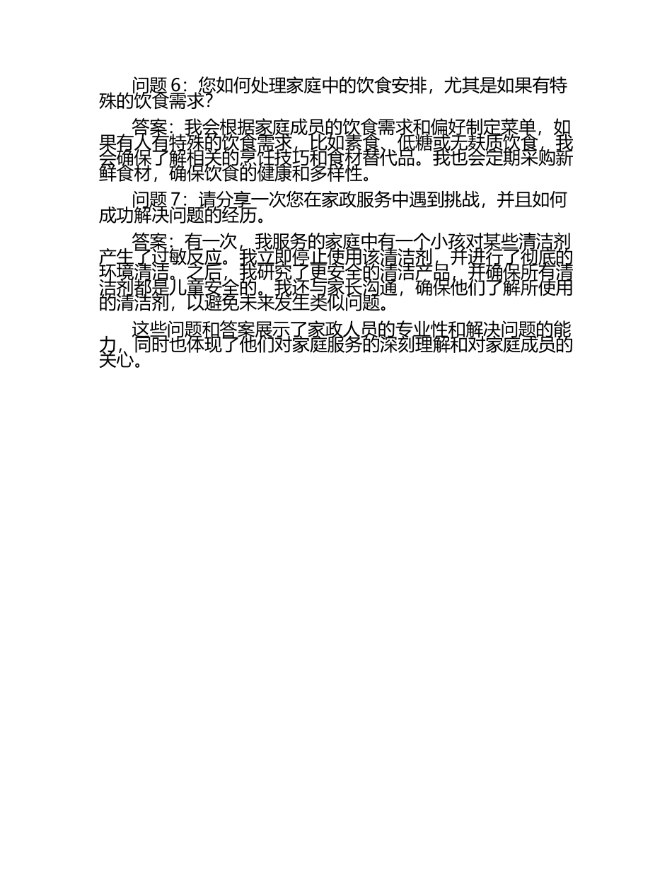 2025年家政雇主面试题及答案（1）.docx_第2页