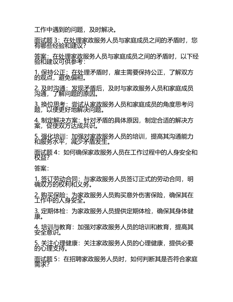 2025年家政雇主面试题及答案(2).docx_第2页