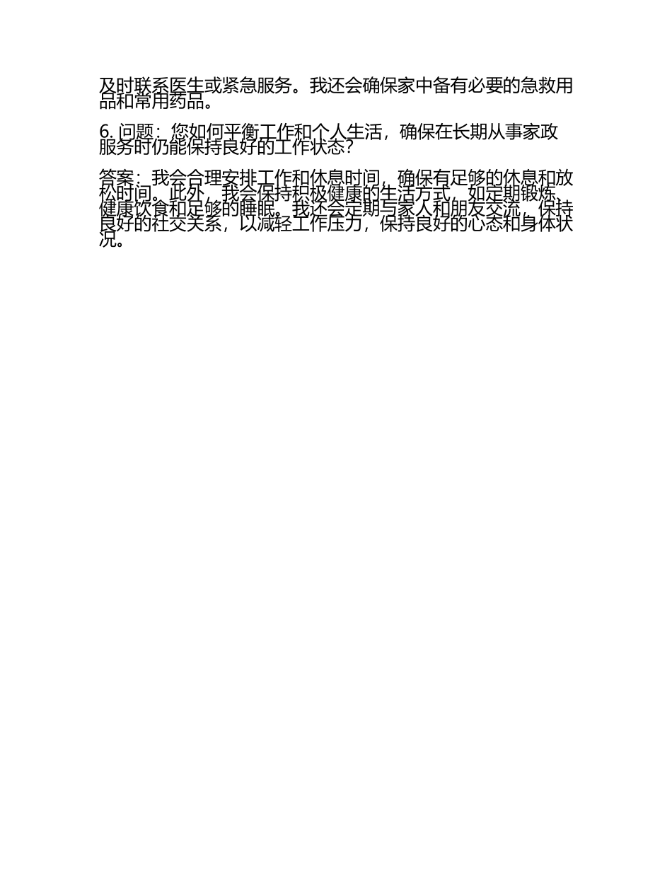 2025年家政雇主面试题及答案(3).docx_第2页