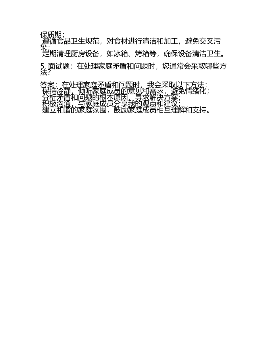 2025年家政雇主面试题及答案(5).docx_第2页