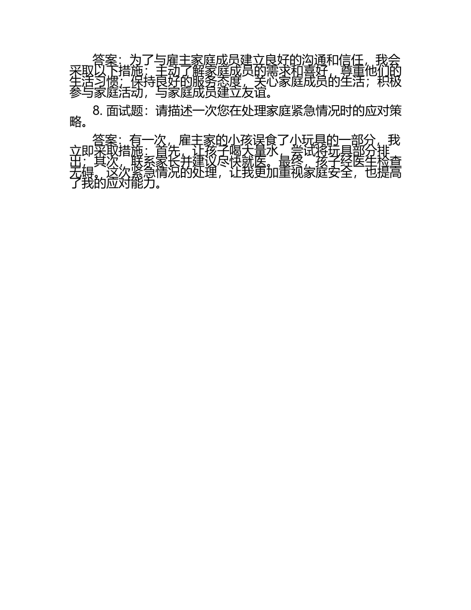 2025年家政雇主面试题及答案.docx_第2页