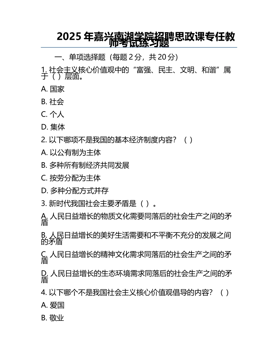 2025年嘉兴南湖学院招聘思政课专任教师考试真题.docx_第1页