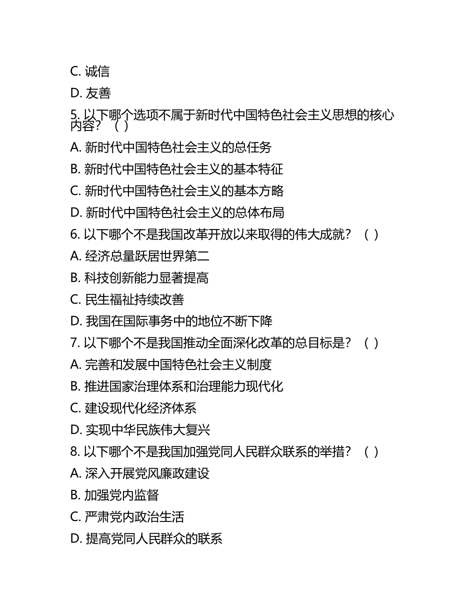 2025年嘉兴南湖学院招聘思政课专任教师考试真题.docx_第2页