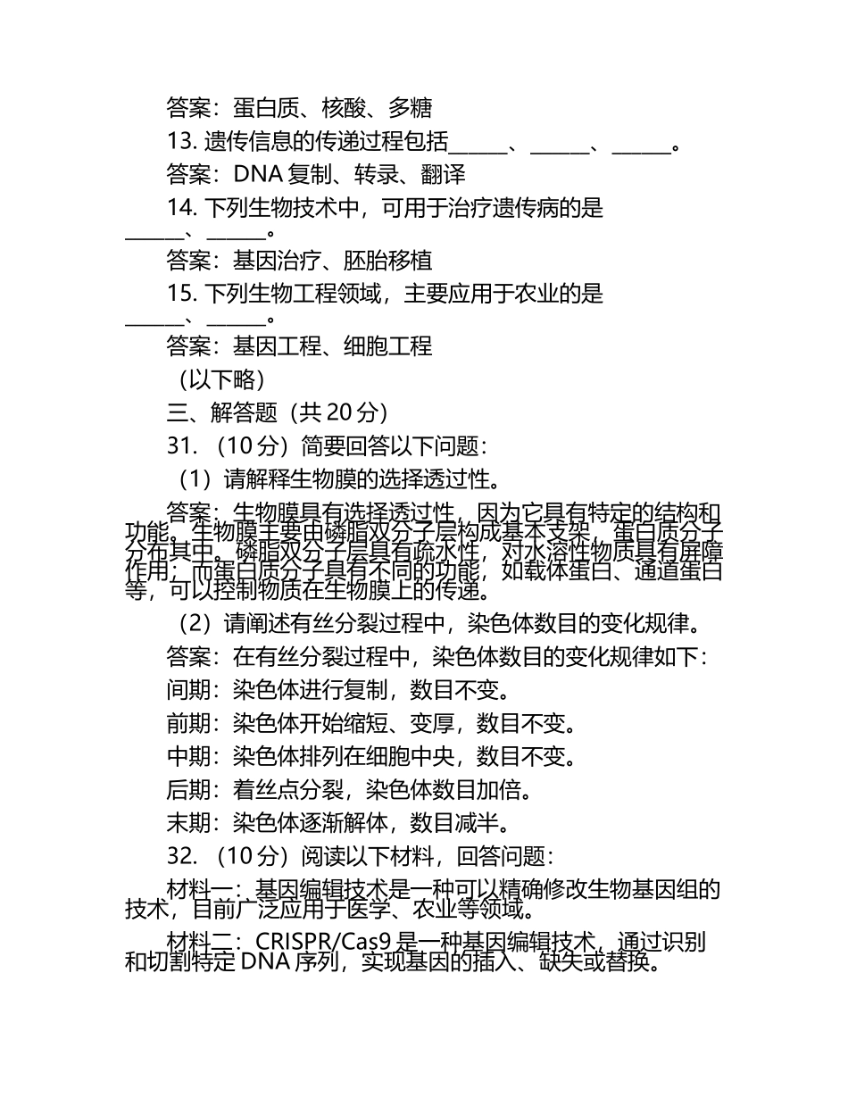 2025年嘉兴市高三二模生物试卷（含答案）.docx_第2页