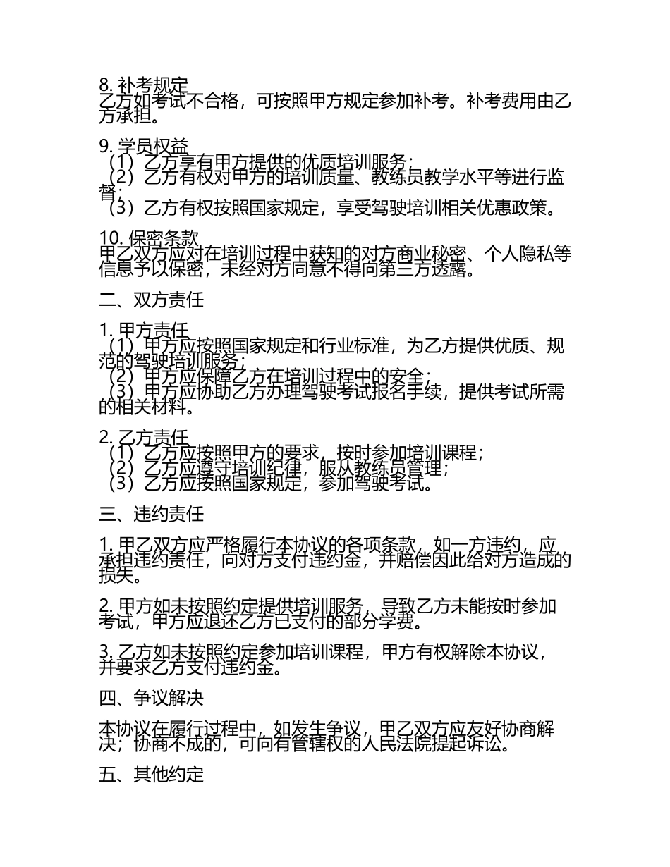2025年驾校学车合作协议书(5).docx_第2页