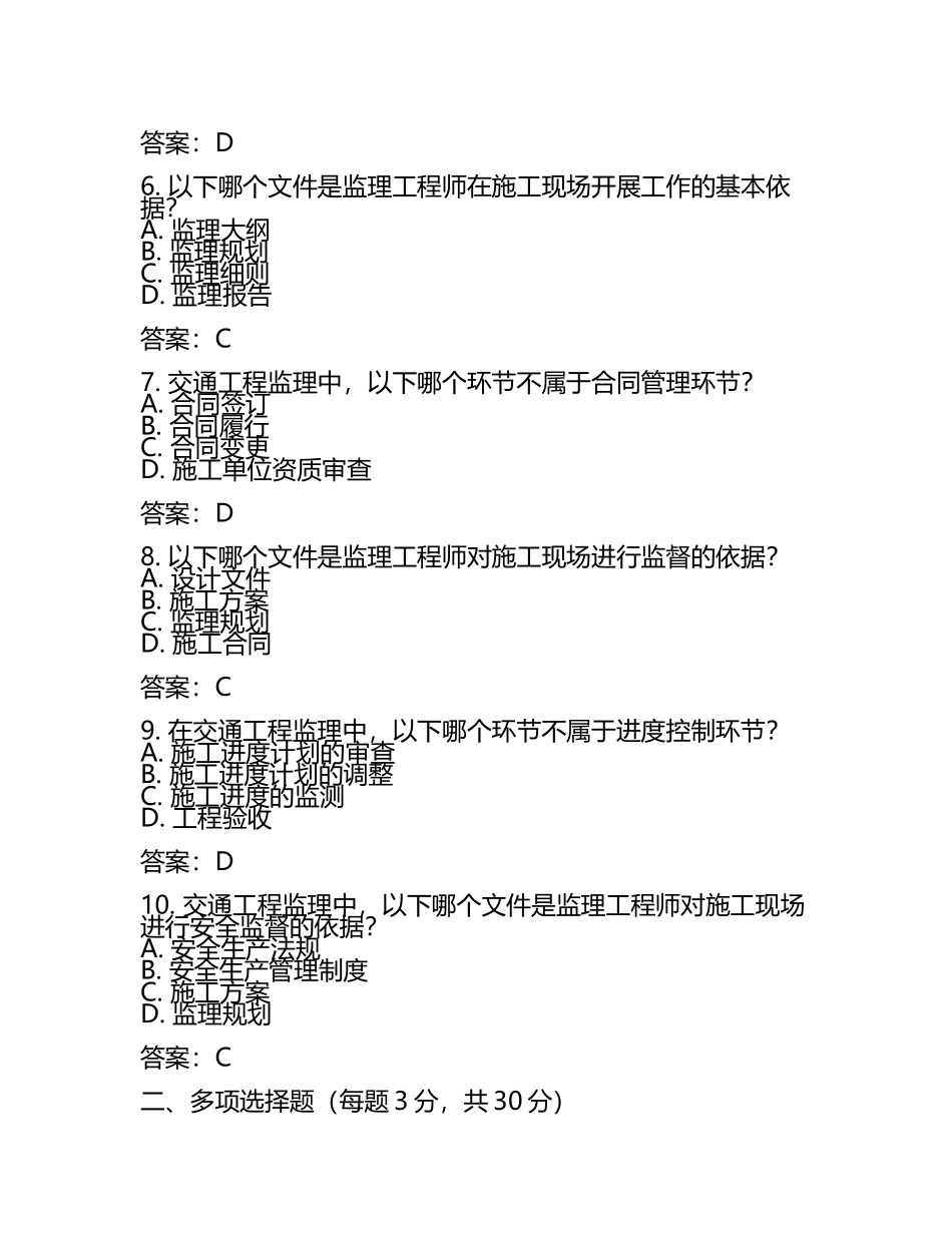 2025年监理工程师之交通工程监理案例分析综合检测试卷A卷含答案.docx_第2页