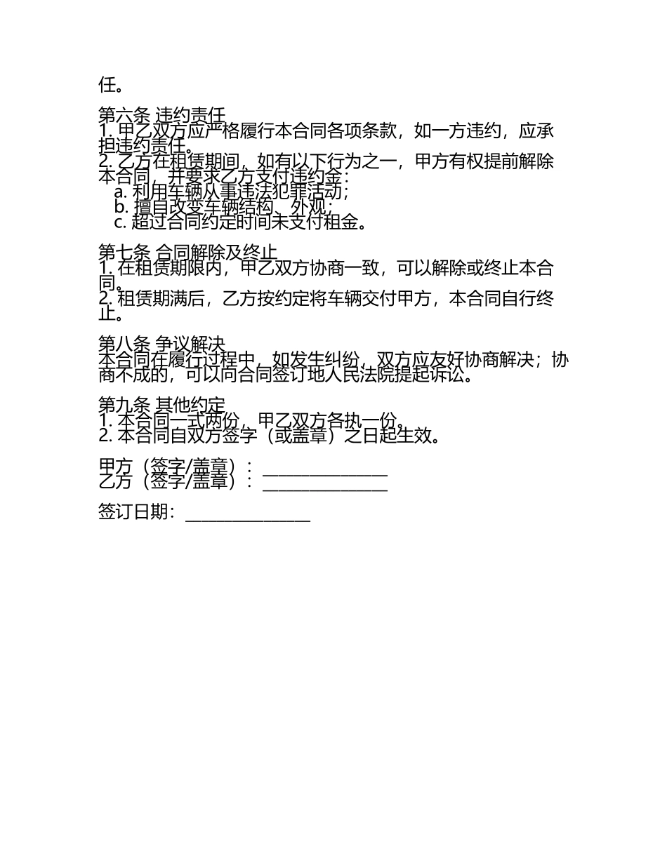 2025年简单出租车租车合同(5).docx_第2页