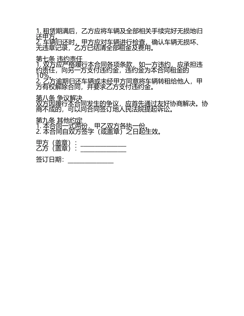 2025年简单出租车租车合同.docx_第2页