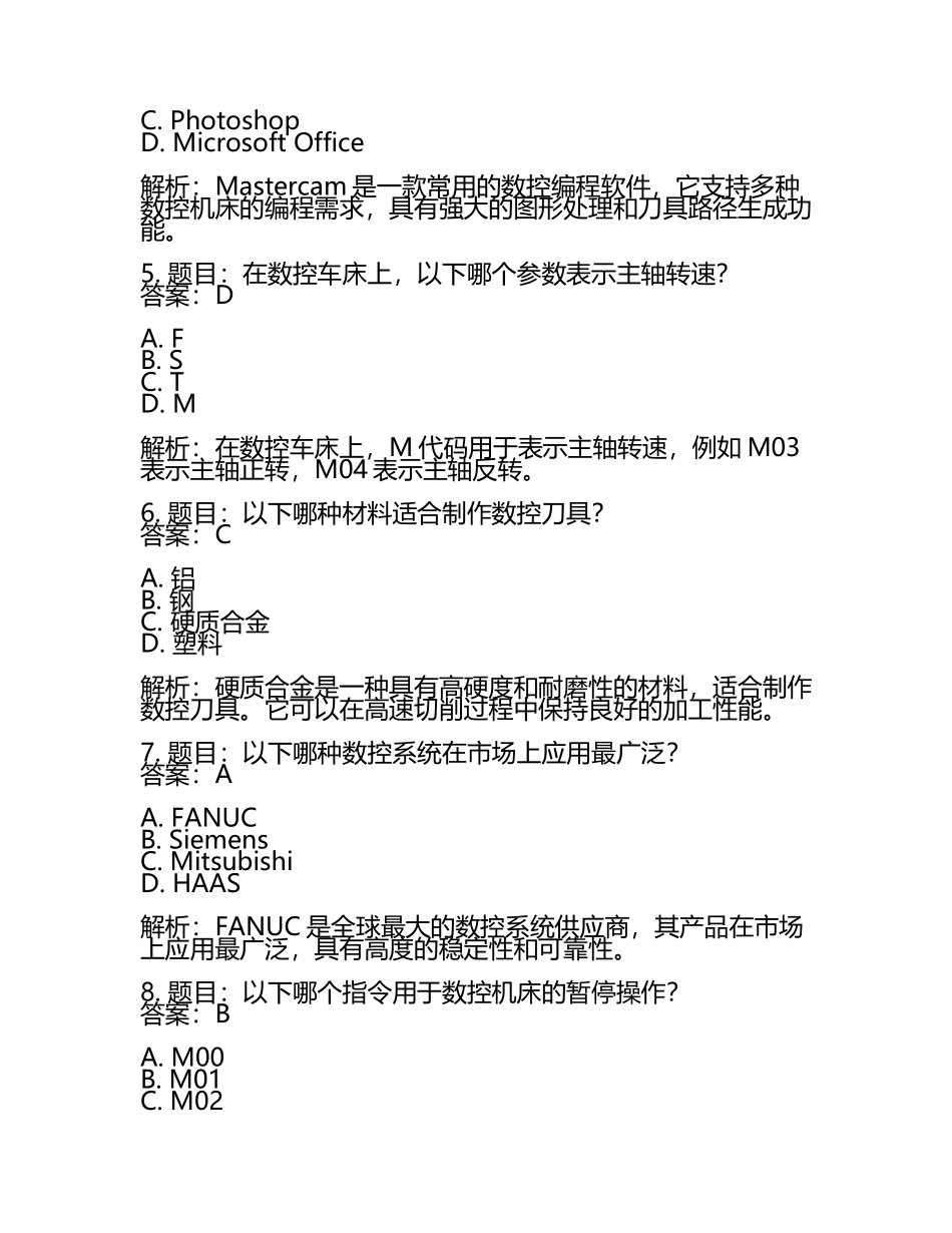 2025年建东职业技术学院高职单招职业技能测试近5年常考版参考题库含答案解析(5).docx_第2页