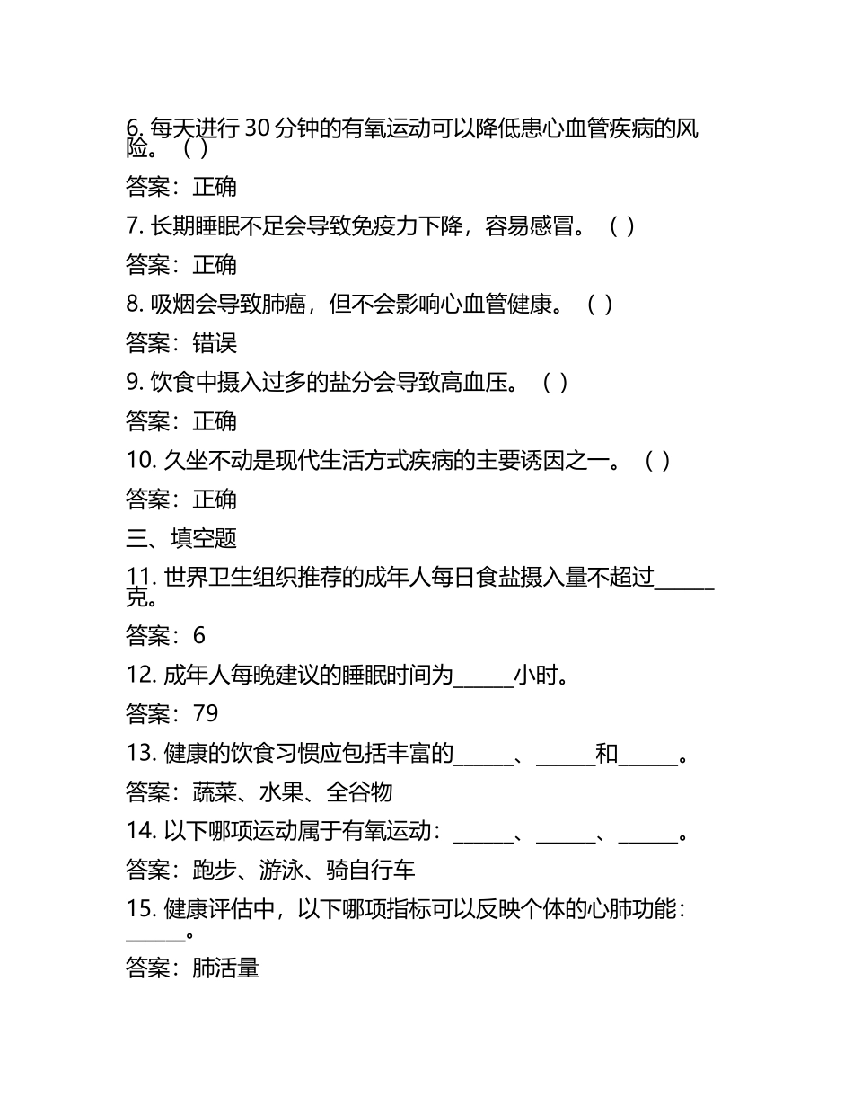 2025年健康评估习题含答案(3).docx_第2页