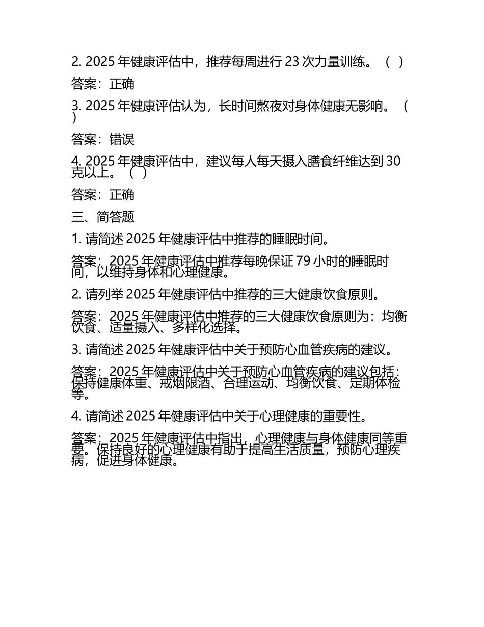 2025年健康评估习题含答案(4).docx_第2页
