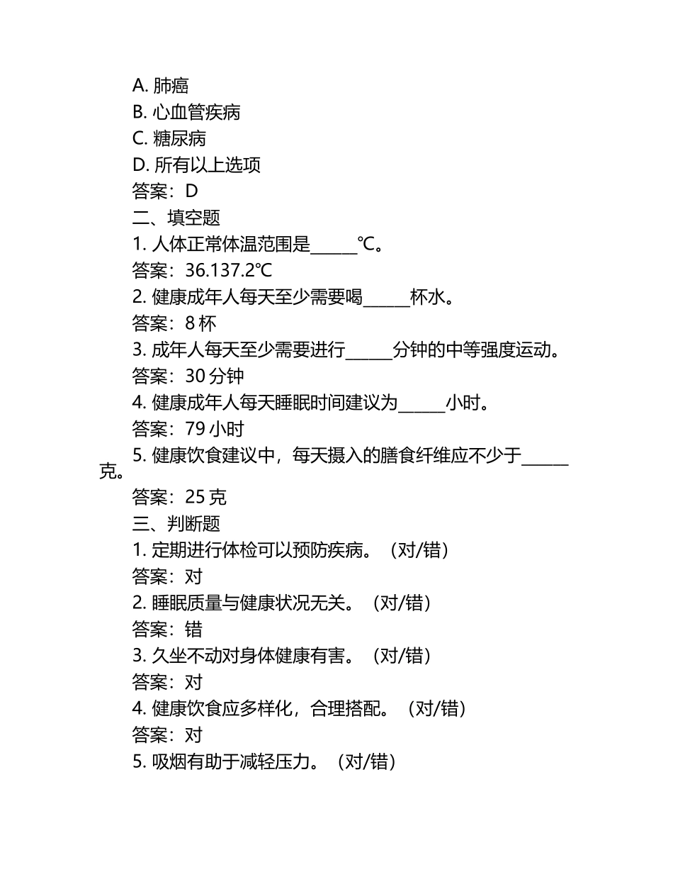 2025年健康评估习题含答案.docx_第2页