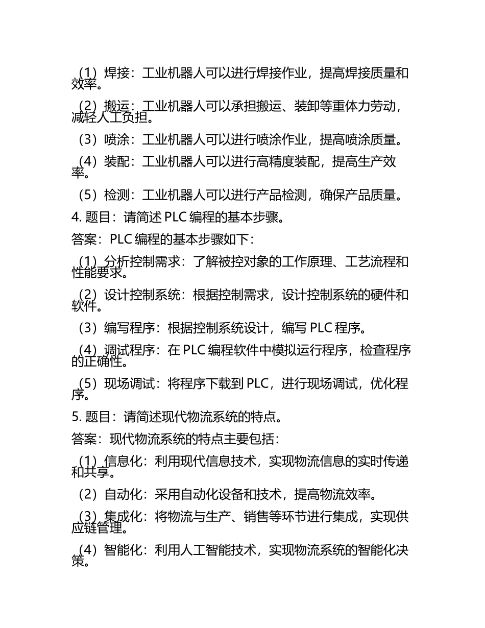2025年江海职业技术学院高职单招职业技能测试近5年常考版参考题库含答案解析(5).docx_第2页