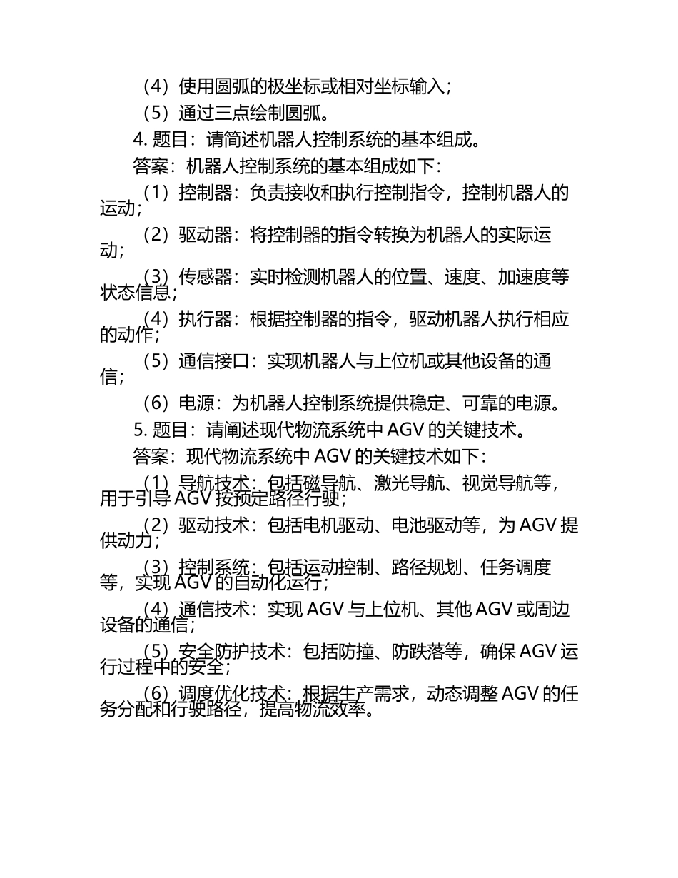 2025年江海职业技术学院高职单招职业技能测试近5年常考版参考题库含答案解析.docx_第2页