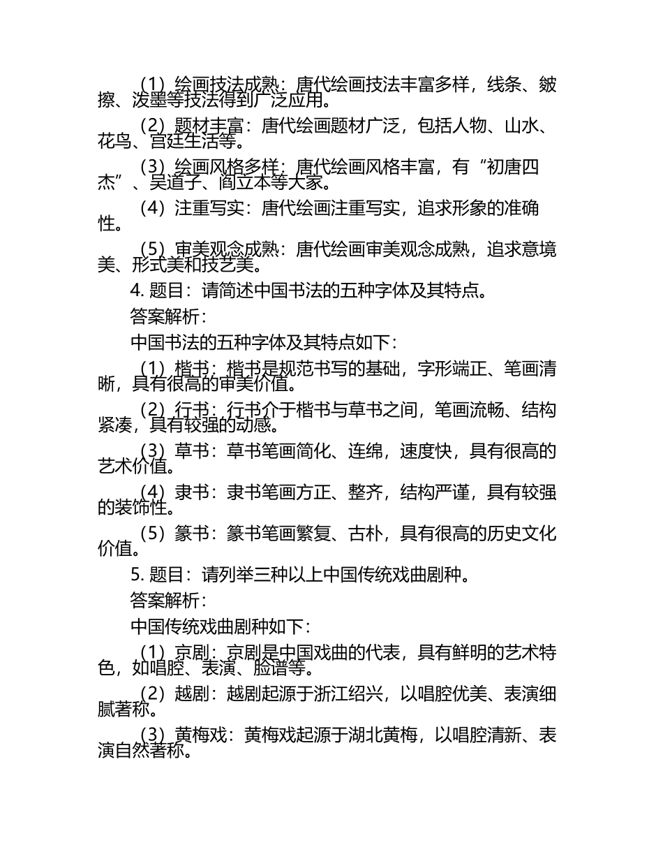 2025年江汉艺术职业学院高职单招职业技能测试近5年常考版参考题库含答案解析.docx_第2页