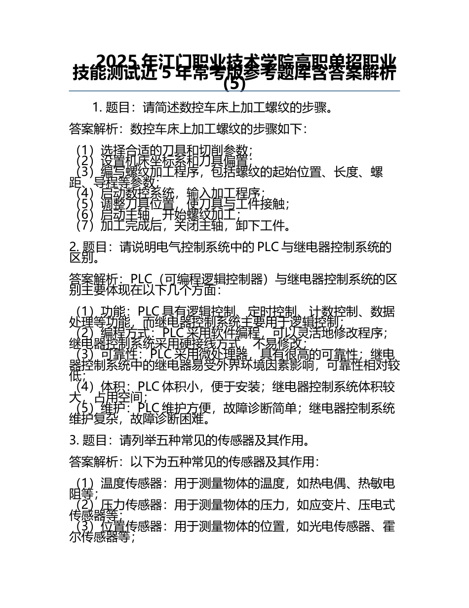 2025年江门职业技术学院高职单招职业技能测试近5年常考版参考题库含答案解析(5).docx_第1页