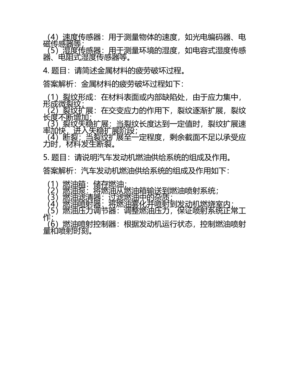2025年江门职业技术学院高职单招职业技能测试近5年常考版参考题库含答案解析(5).docx_第2页