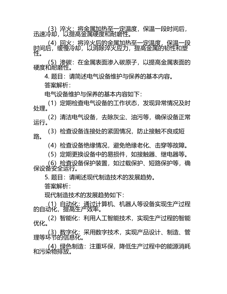 2025年江门职业技术学院高职单招职业技能测试近5年常考版参考题库含答案解析.docx_第2页