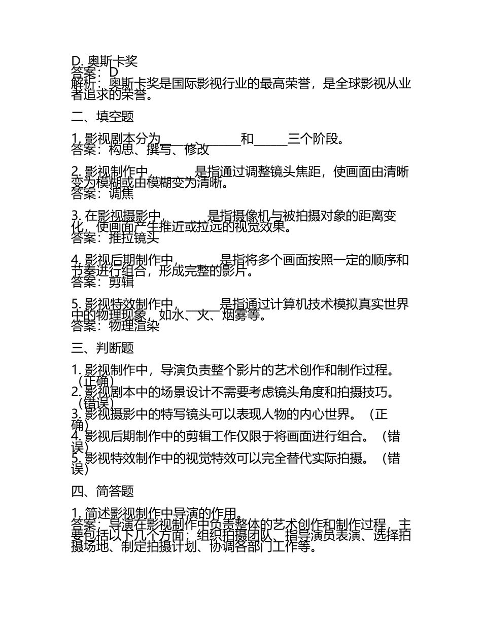 2025年江南影视艺术职业学院高职单招职业技能测试近5年常考版参考题库含答案解析(5).docx_第2页
