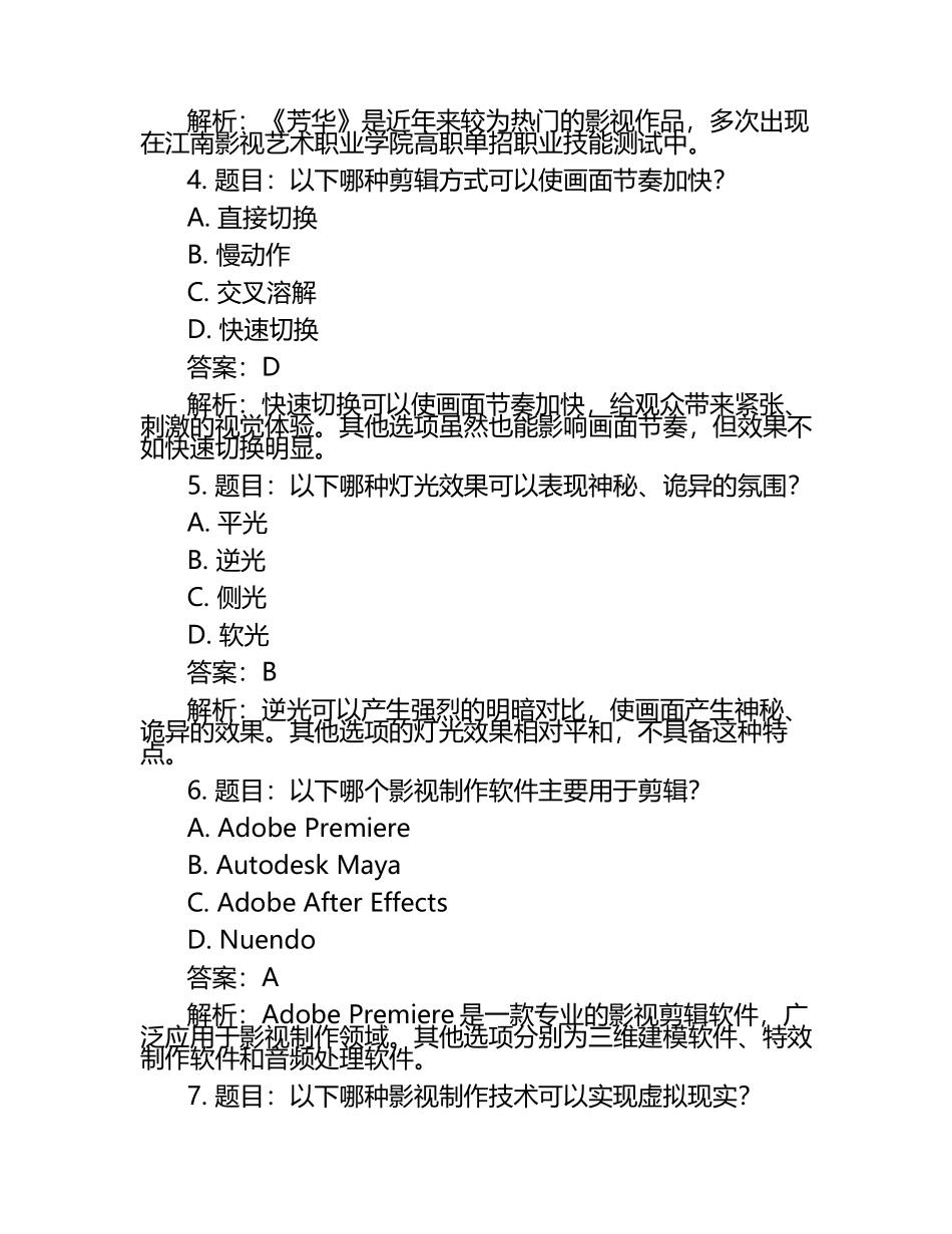 2025年江南影视艺术职业学院高职单招职业技能测试近5年常考版参考题库含答案解析.docx_第2页