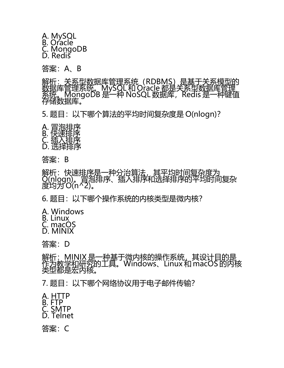 2025年江苏城市职业学院高职单招职业技能测试近5年常考版参考题库含答案解析(5).docx_第2页