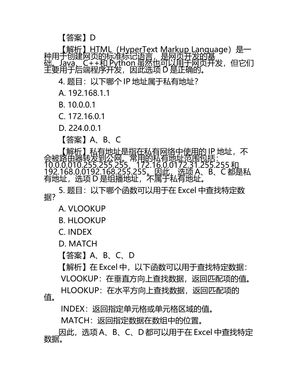 2025年江苏城市职业学院高职单招职业技能测试近5年常考版参考题库含答案解析.docx_第2页